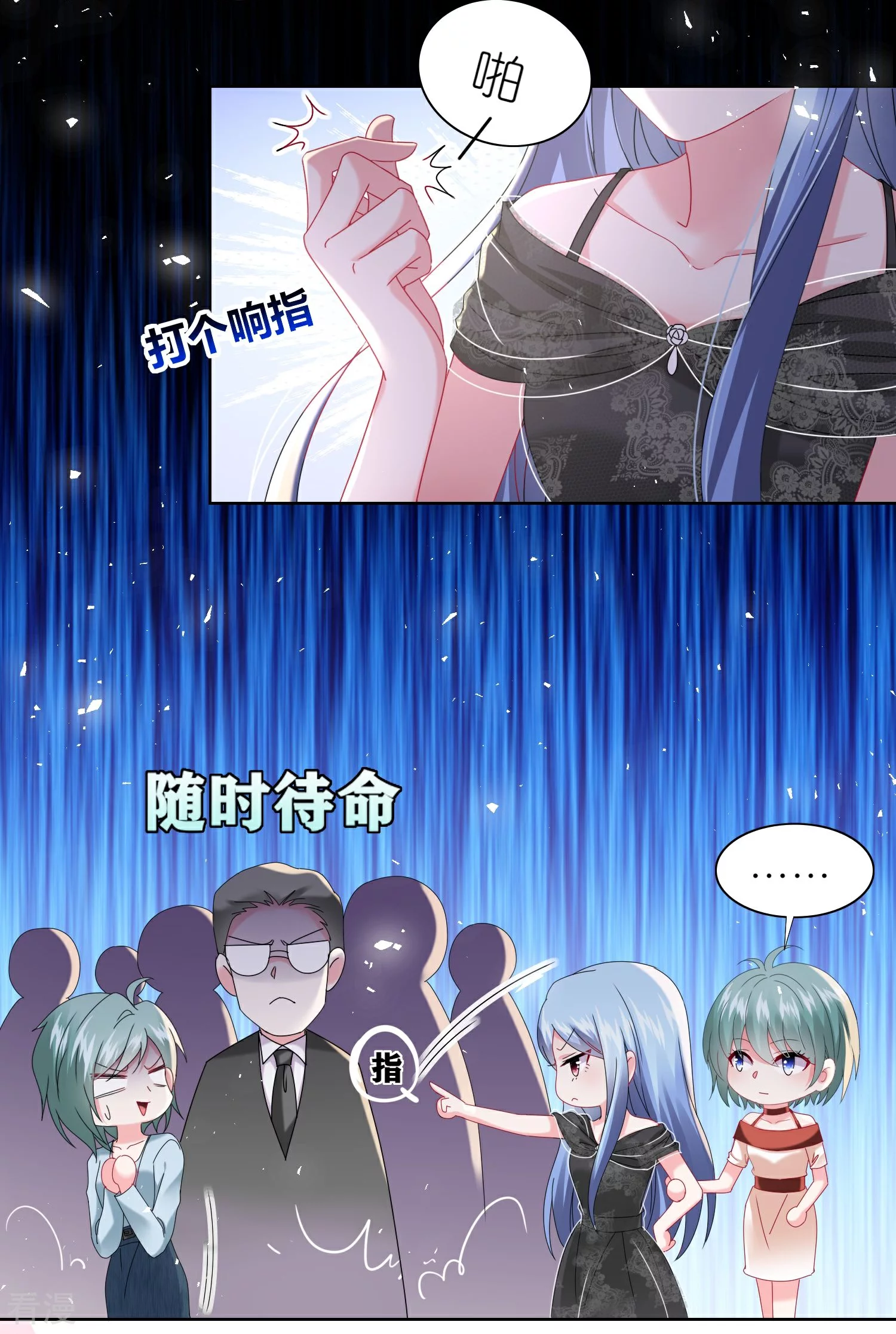 我被总裁黑上了！ - 第500话 - 1