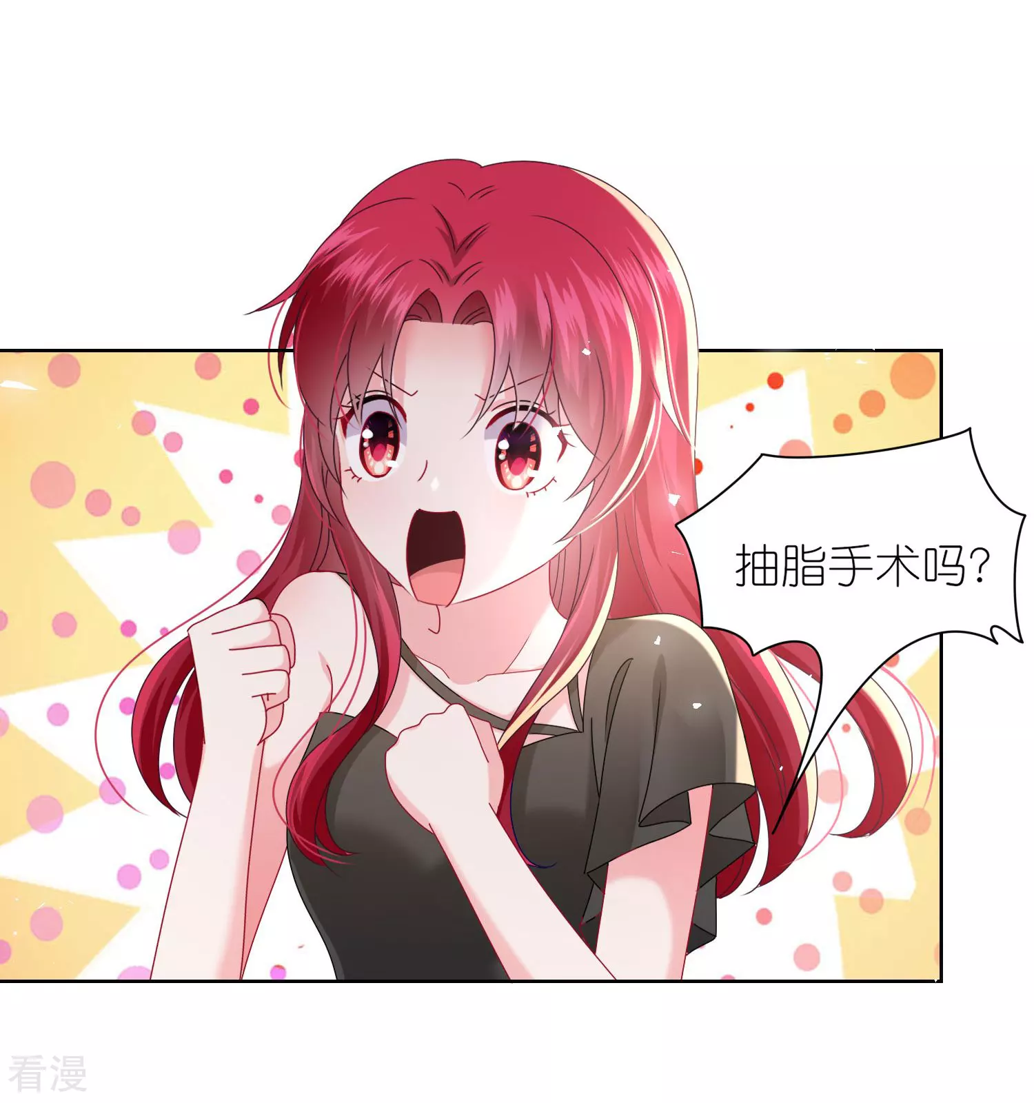 我被總裁黑上了！ - 第504話 - 1