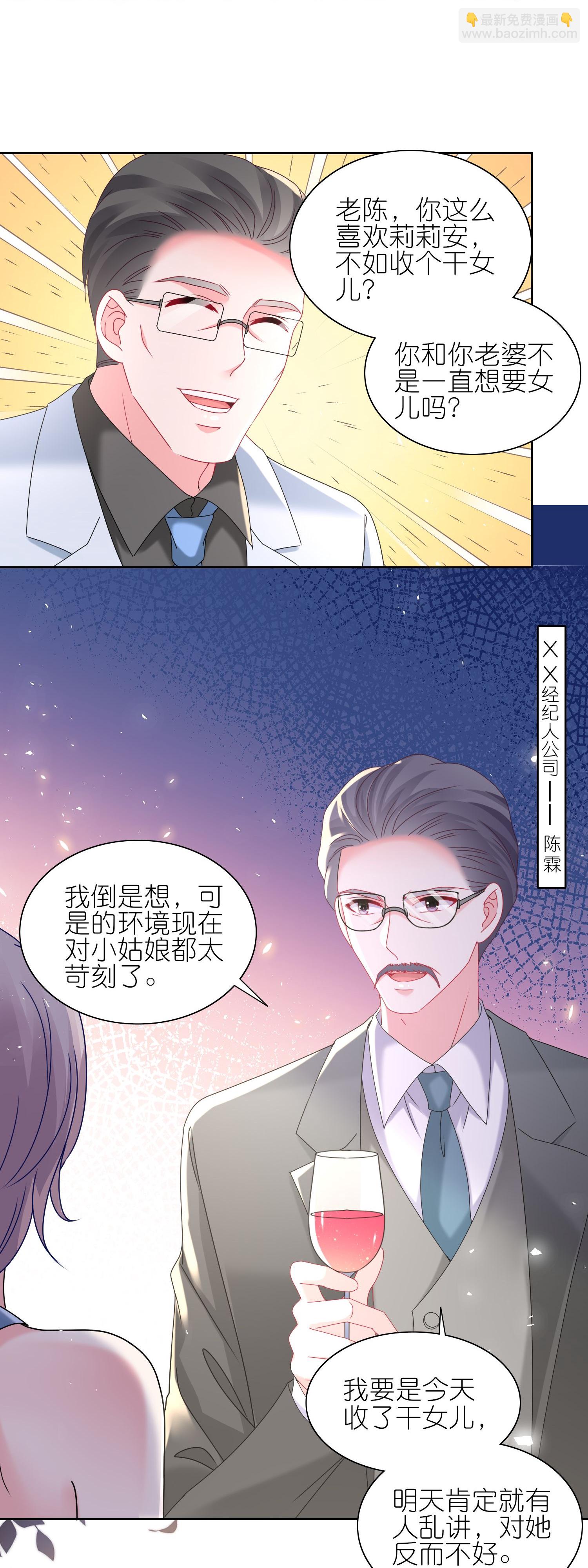 我被總裁黑上了！ - 第506話 - 3