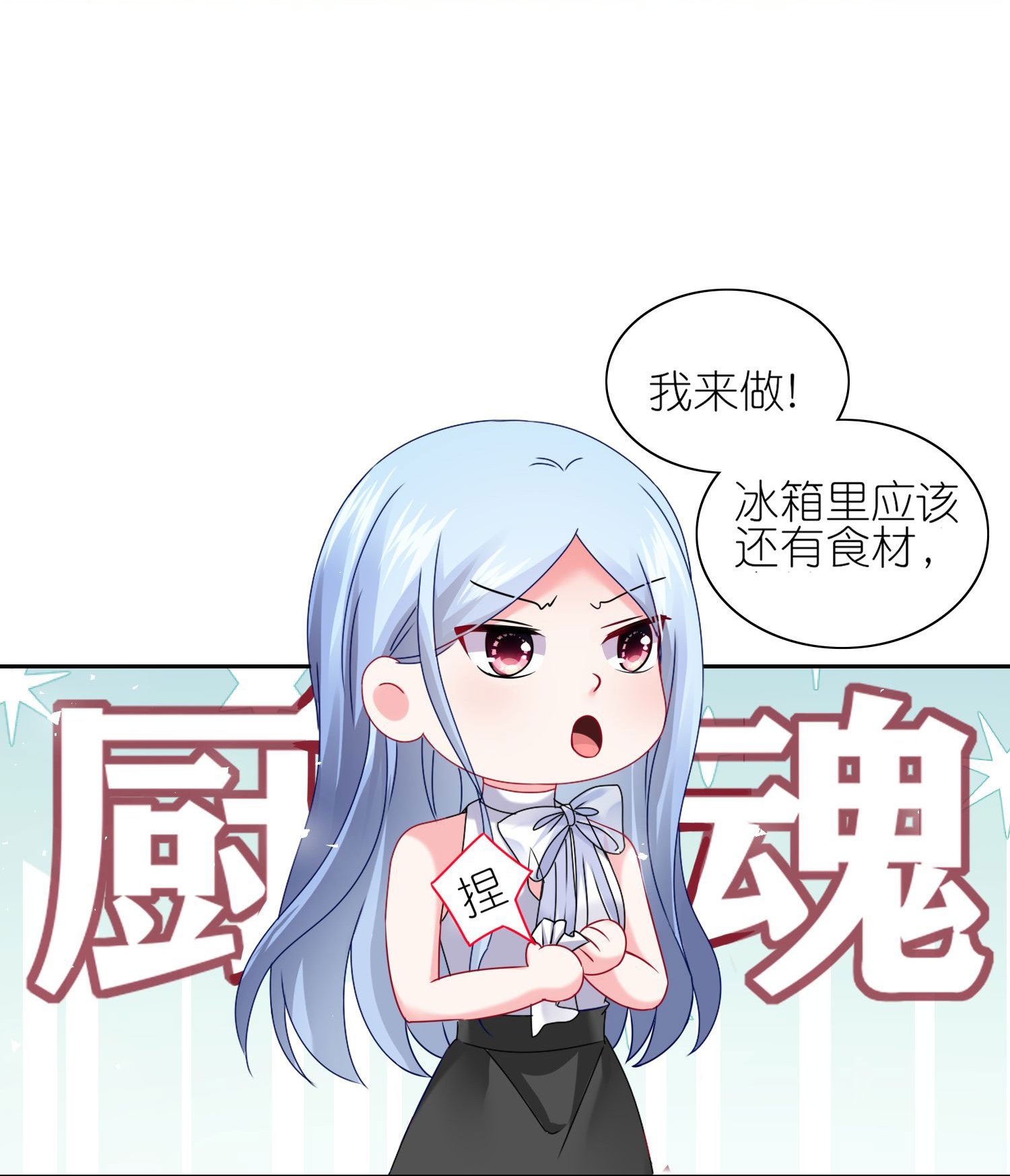 我被總裁黑上了！ - 第516話 - 5