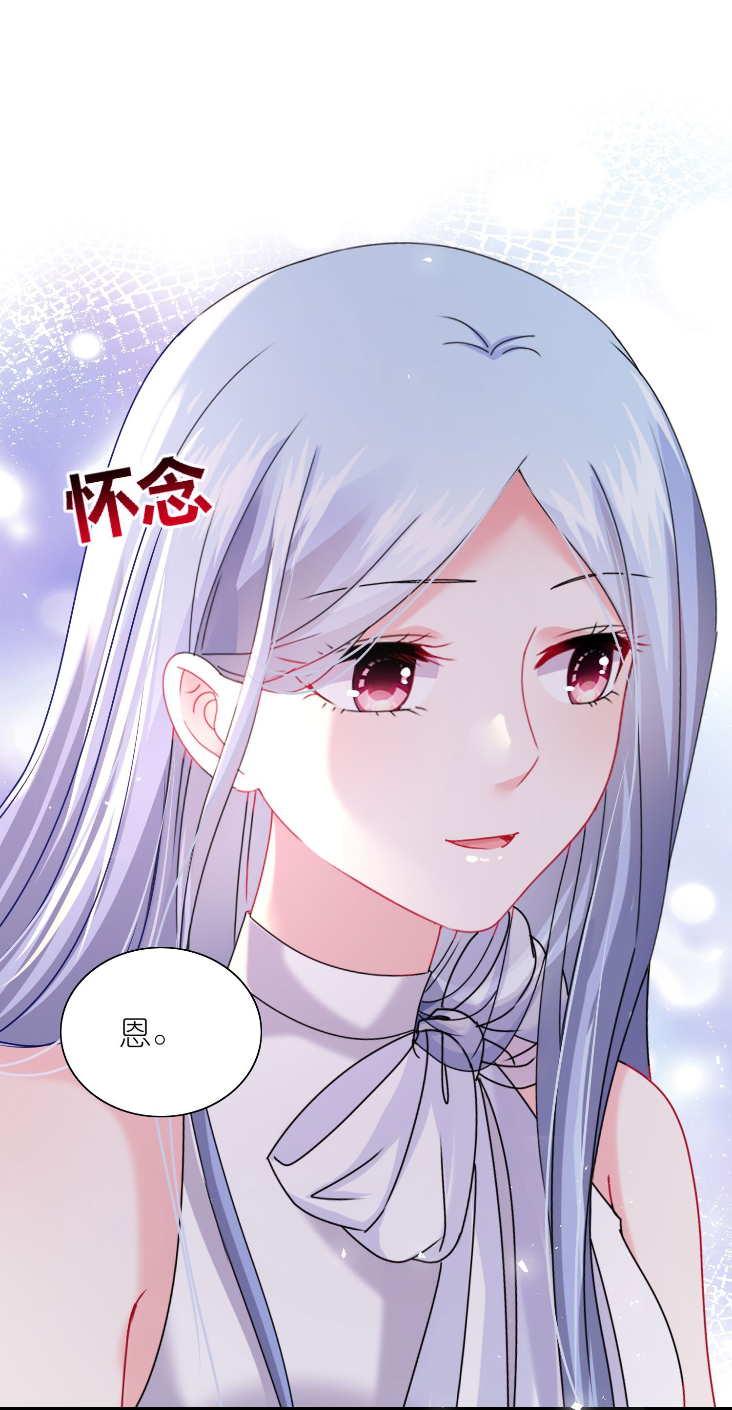 我被總裁黑上了！ - 第516話 - 1