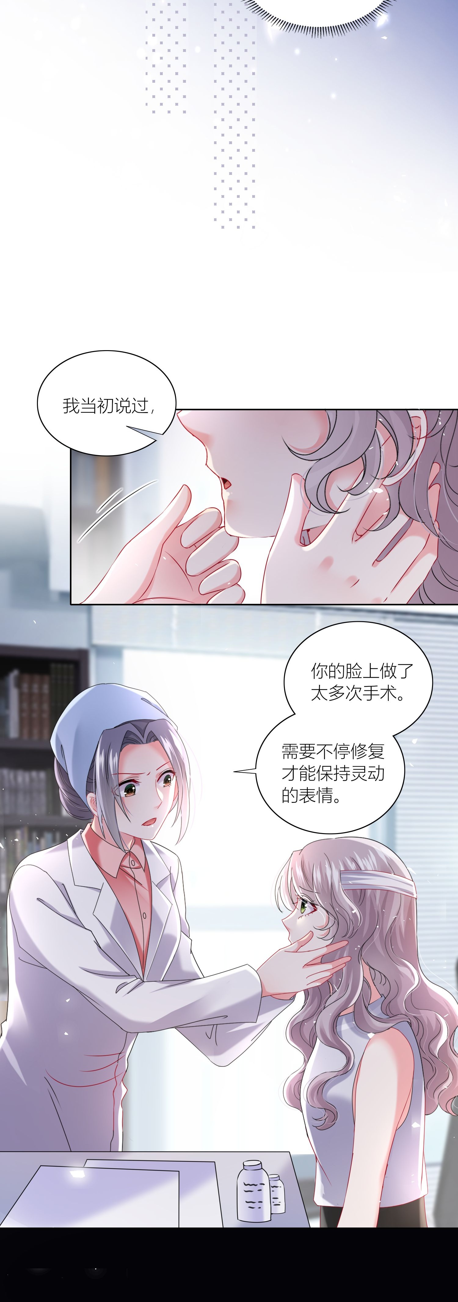 我被總裁黑上了！ - 第518話 - 1