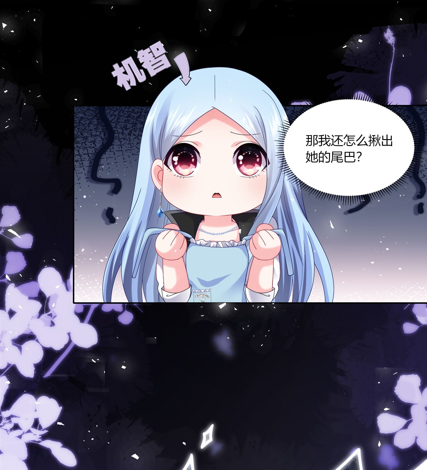 我被總裁黑上了！ - 第526話 - 3