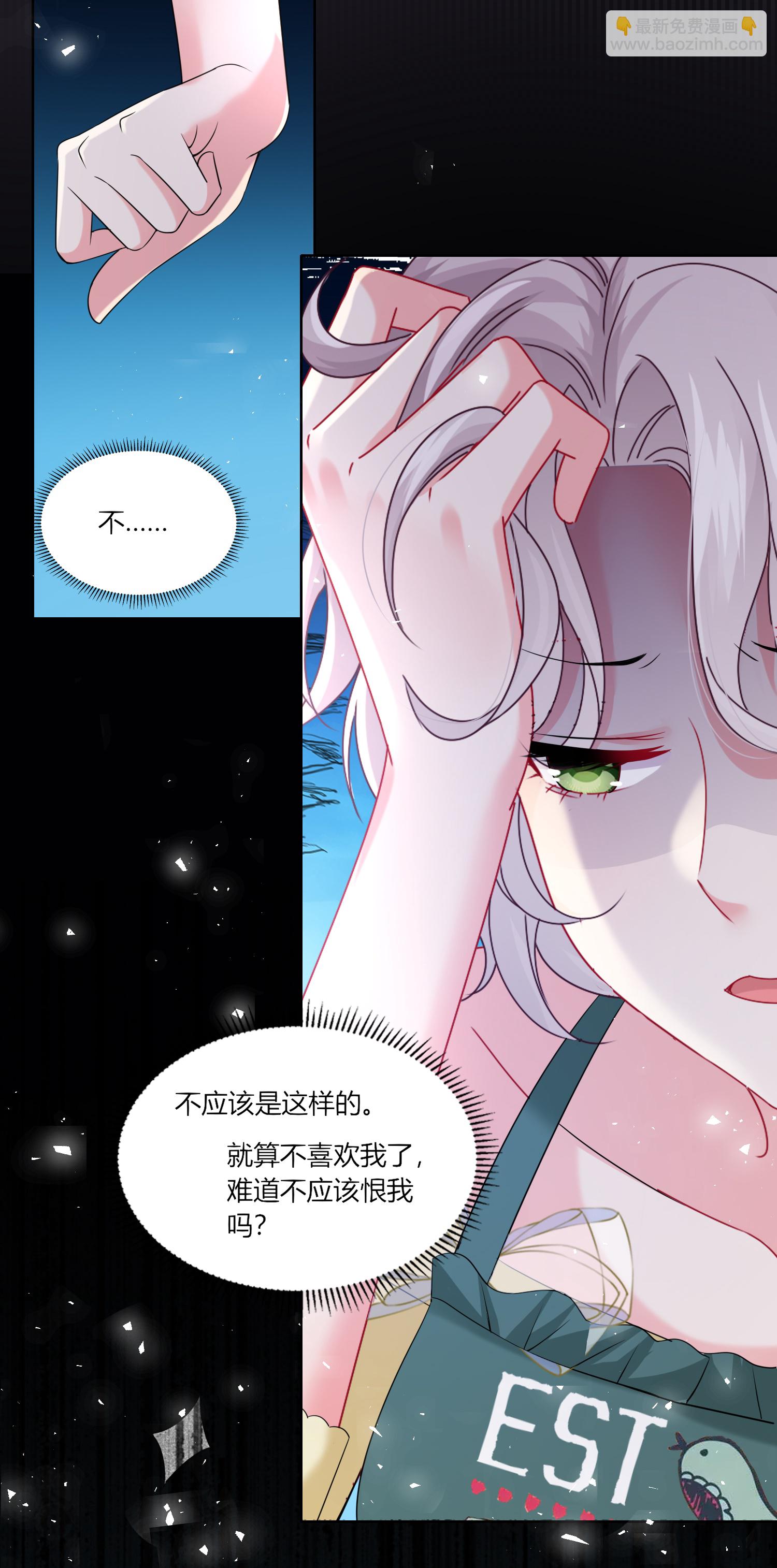 我被總裁黑上了！ - 第528話 - 5