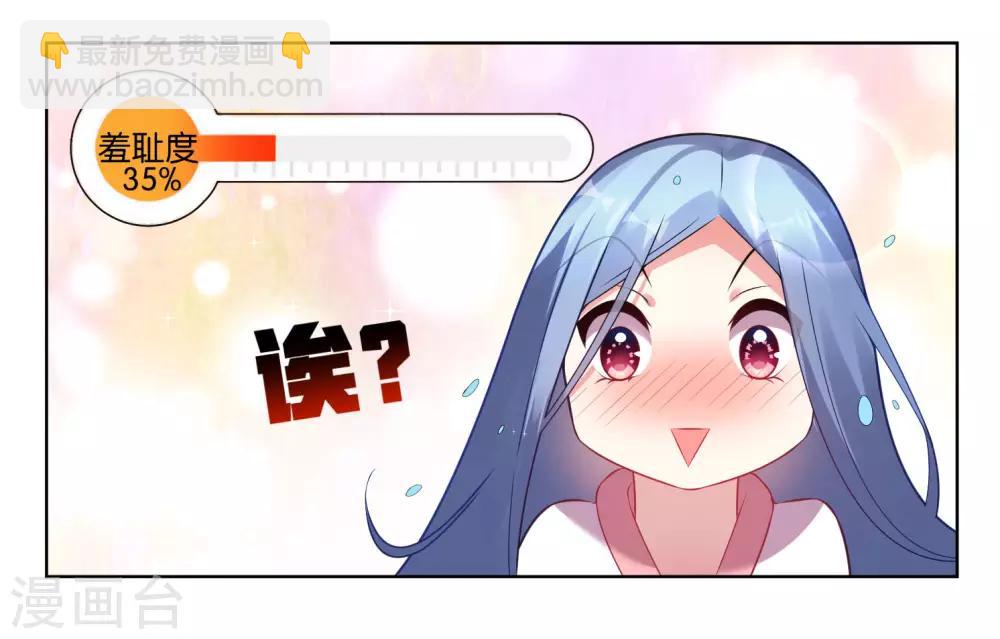 我被總裁黑上了！ - 第66話 - 1