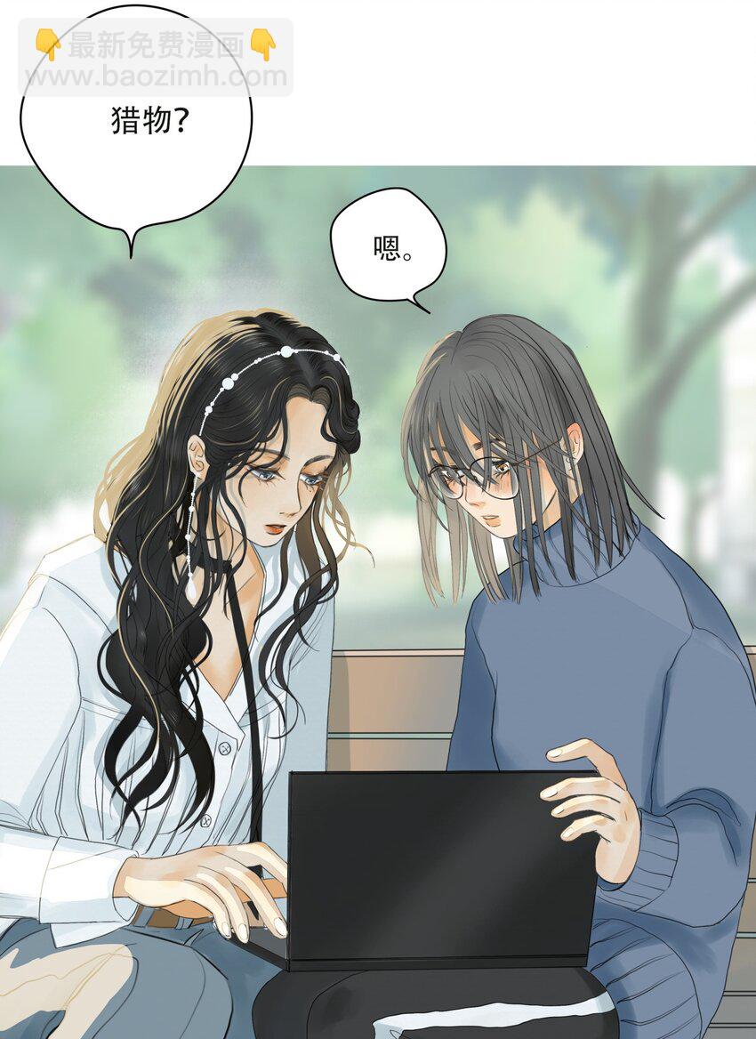 我比你危險 - 002 你永遠逃不掉的 - 6