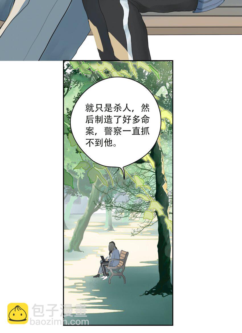 我比你危險 - 002 你永遠逃不掉的 - 1