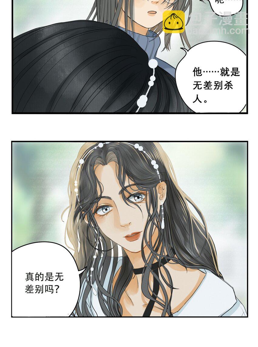 我比你危險 - 002 你永遠逃不掉的 - 3