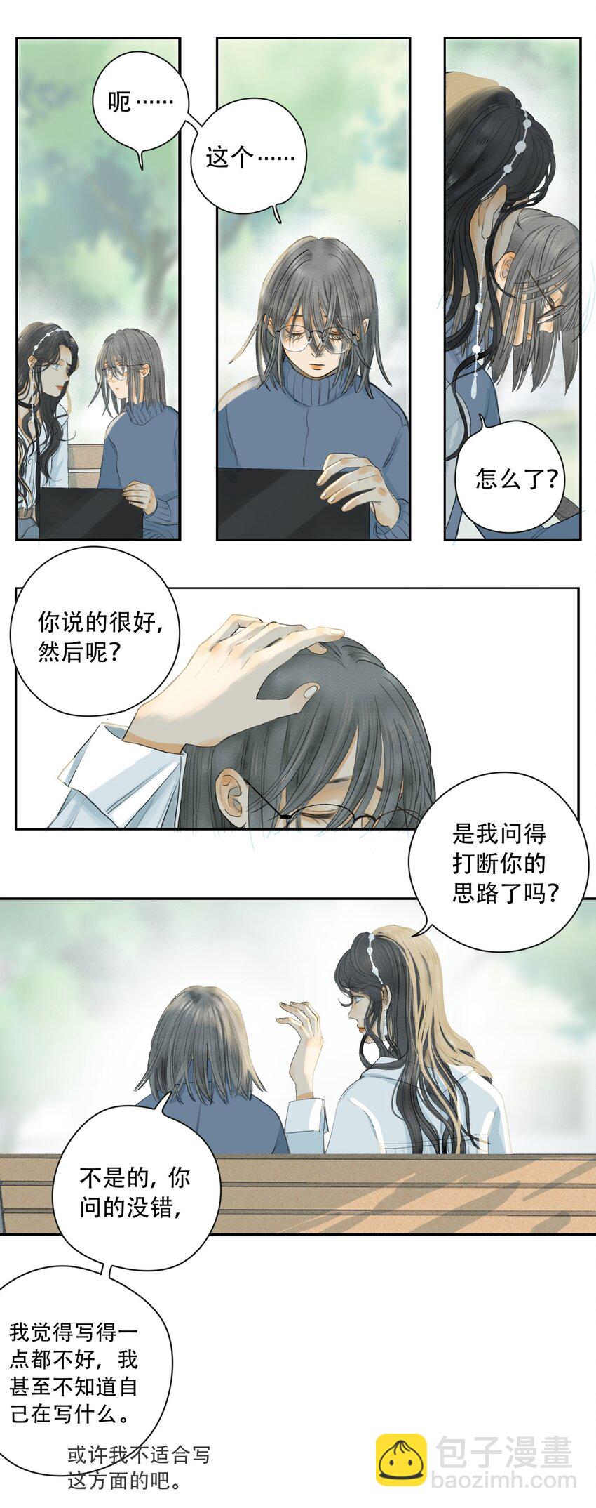 我比你危險 - 002 你永遠逃不掉的 - 4