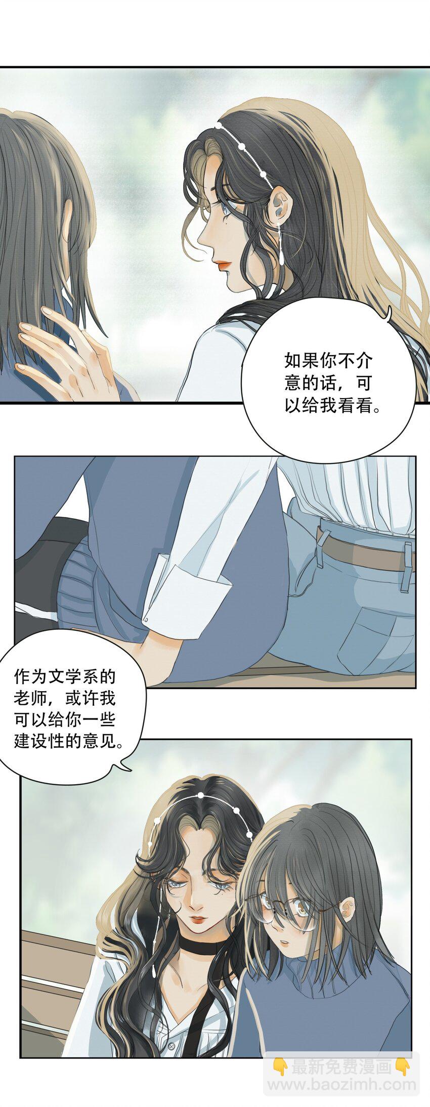 我比你危險 - 002 你永遠逃不掉的 - 5