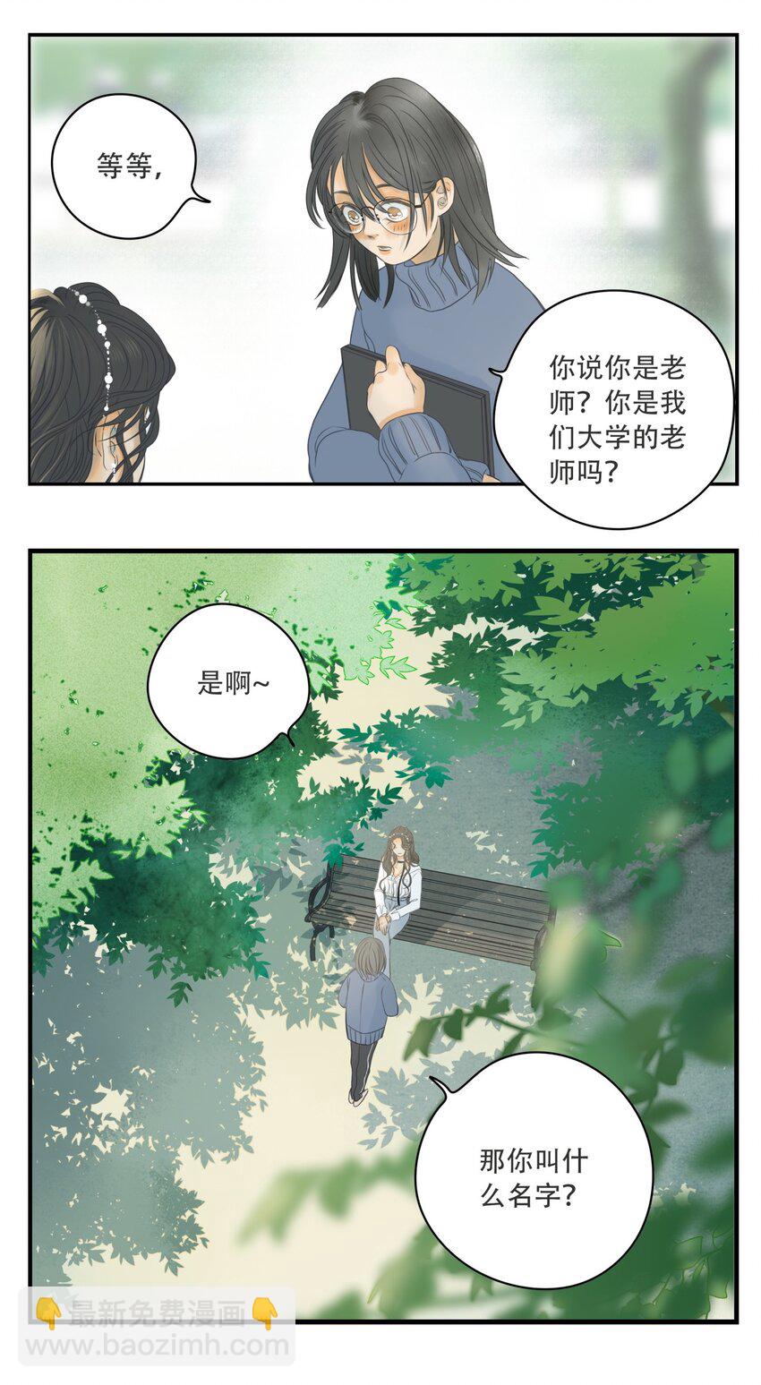 我比你危險 - 002 你永遠逃不掉的 - 4