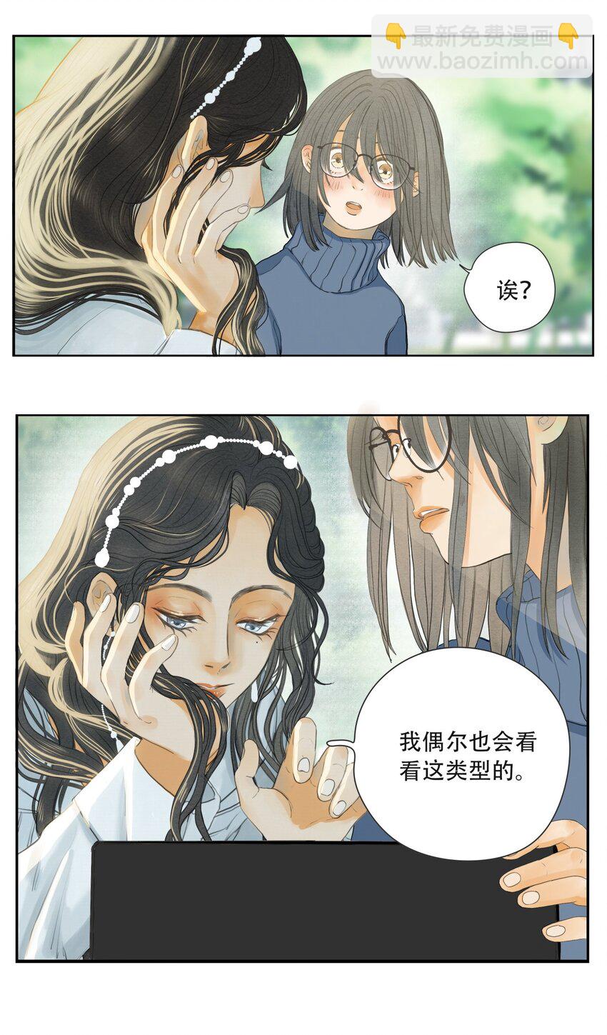 我比你危險 - 002 你永遠逃不掉的 - 3