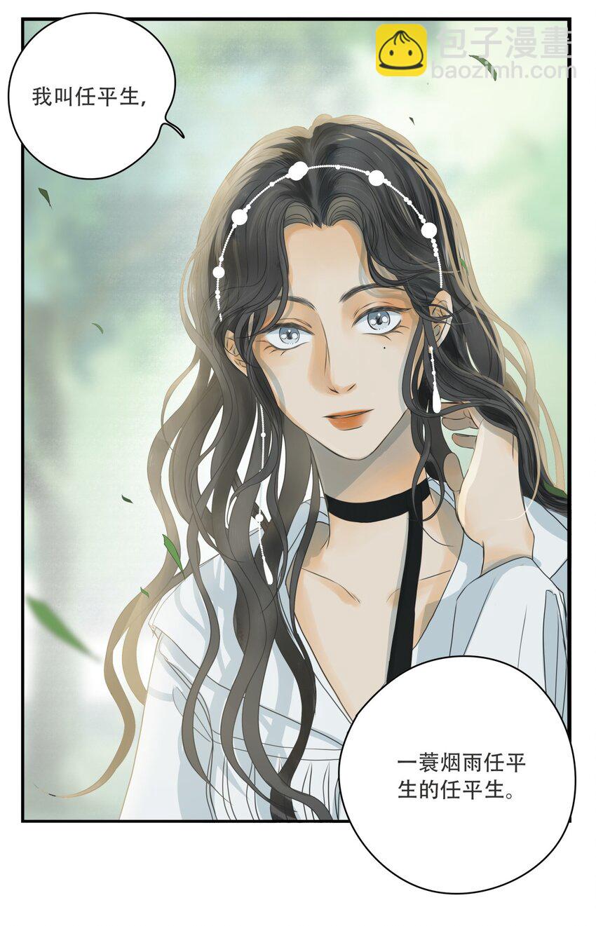 我比你危險 - 002 你永遠逃不掉的 - 6