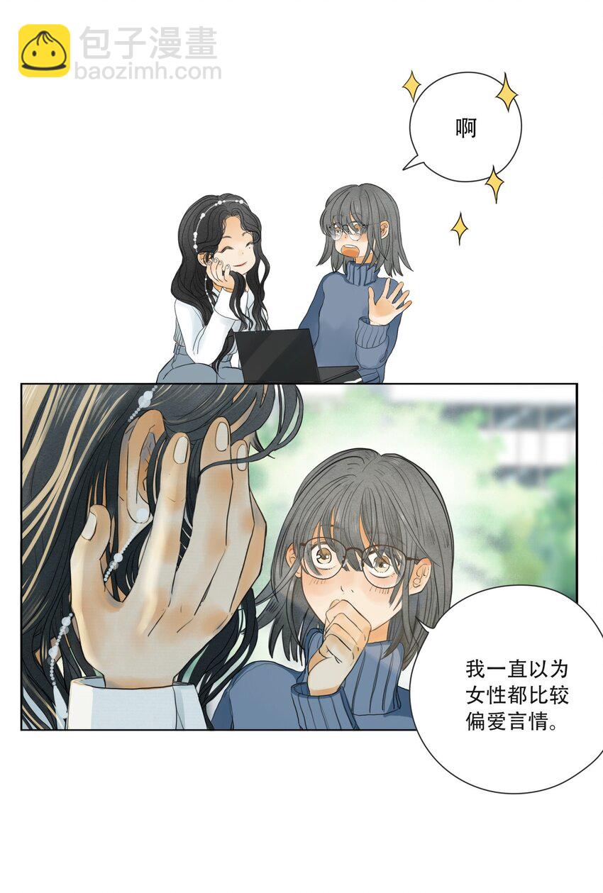 我比你危險 - 002 你永遠逃不掉的 - 4