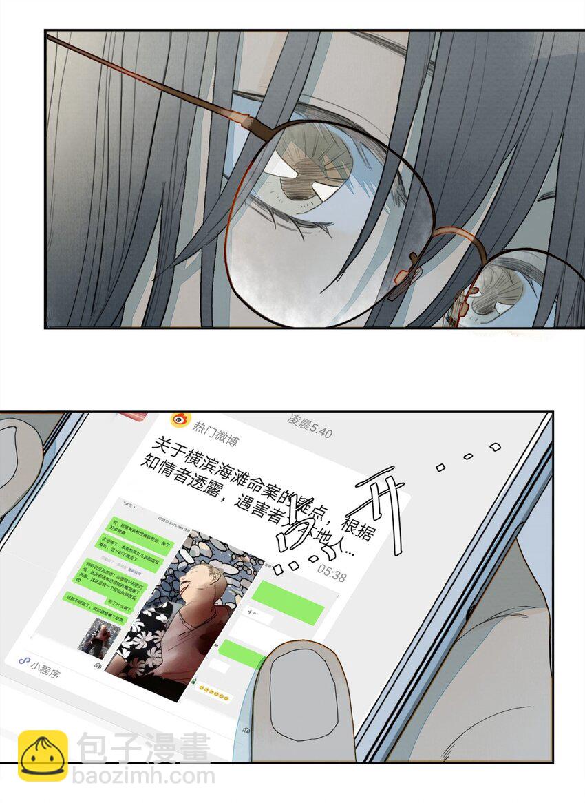 我比你危險 - 011 暗影 - 4