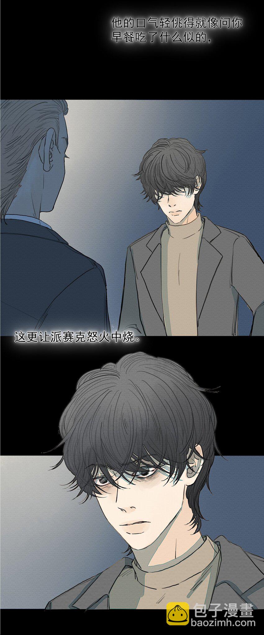 我比你危險 - 011 暗影 - 3