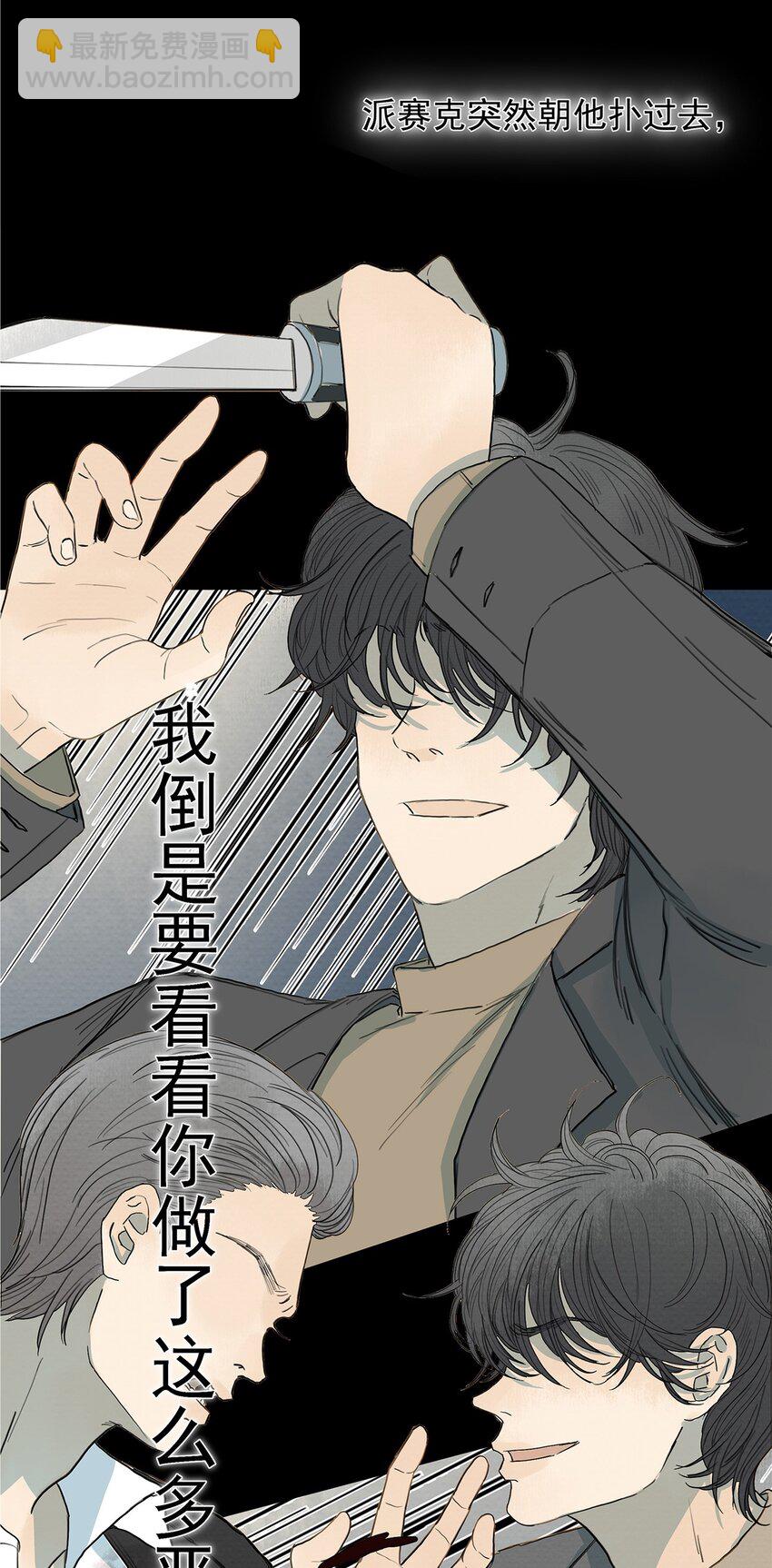 我比你危險 - 011 暗影 - 4