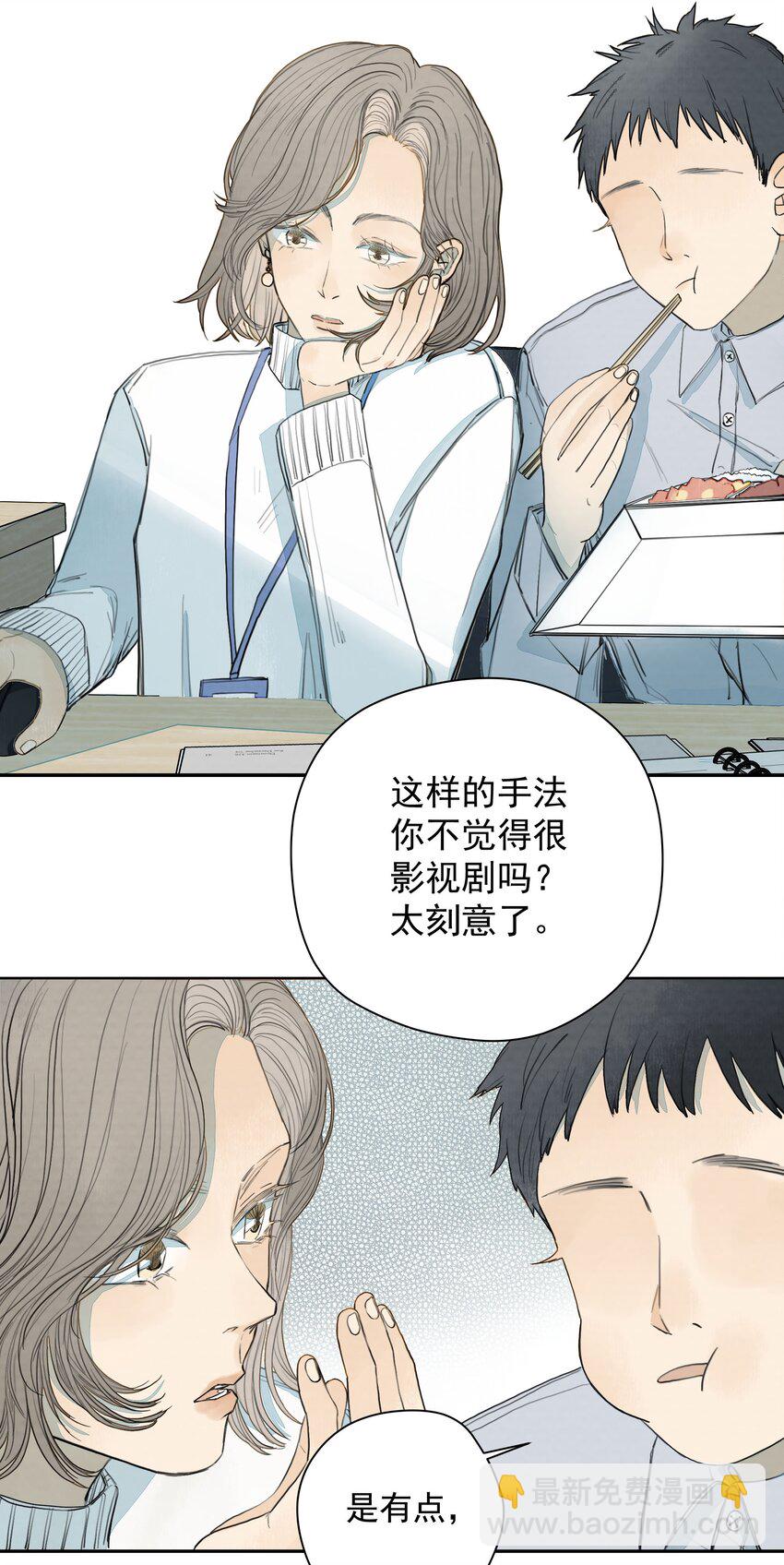 我比你危險 - 015 蟬、螳螂、黃雀 - 6