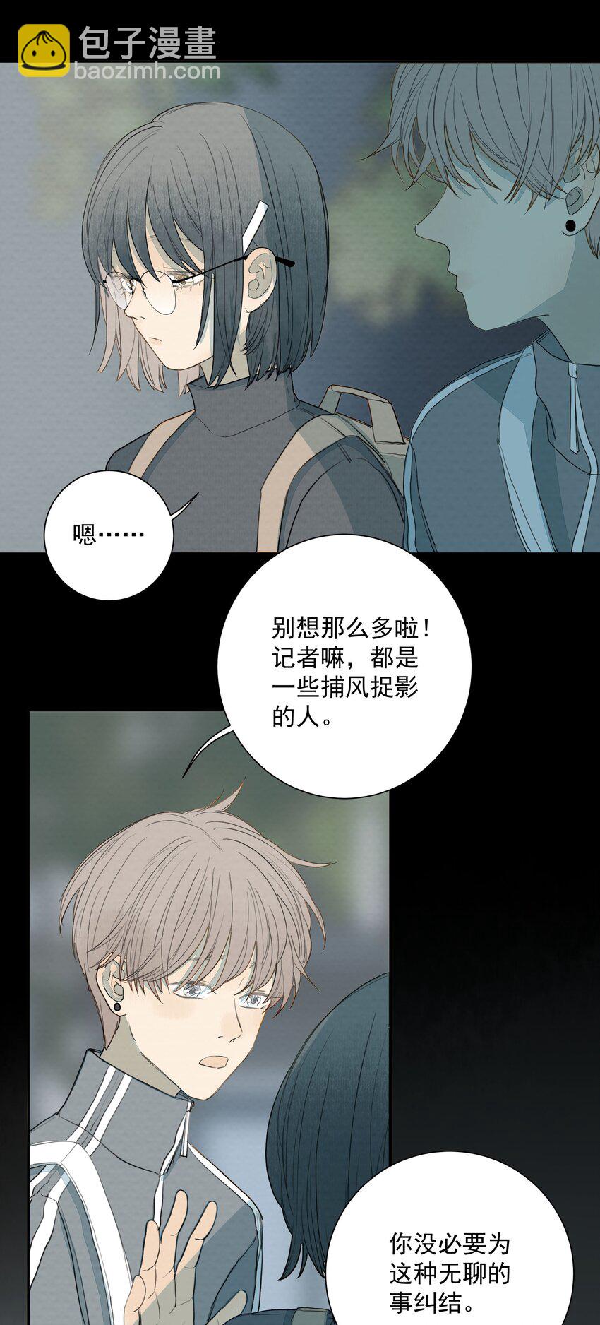 我比你危險 - 017 你會喜歡我嗎？ - 6