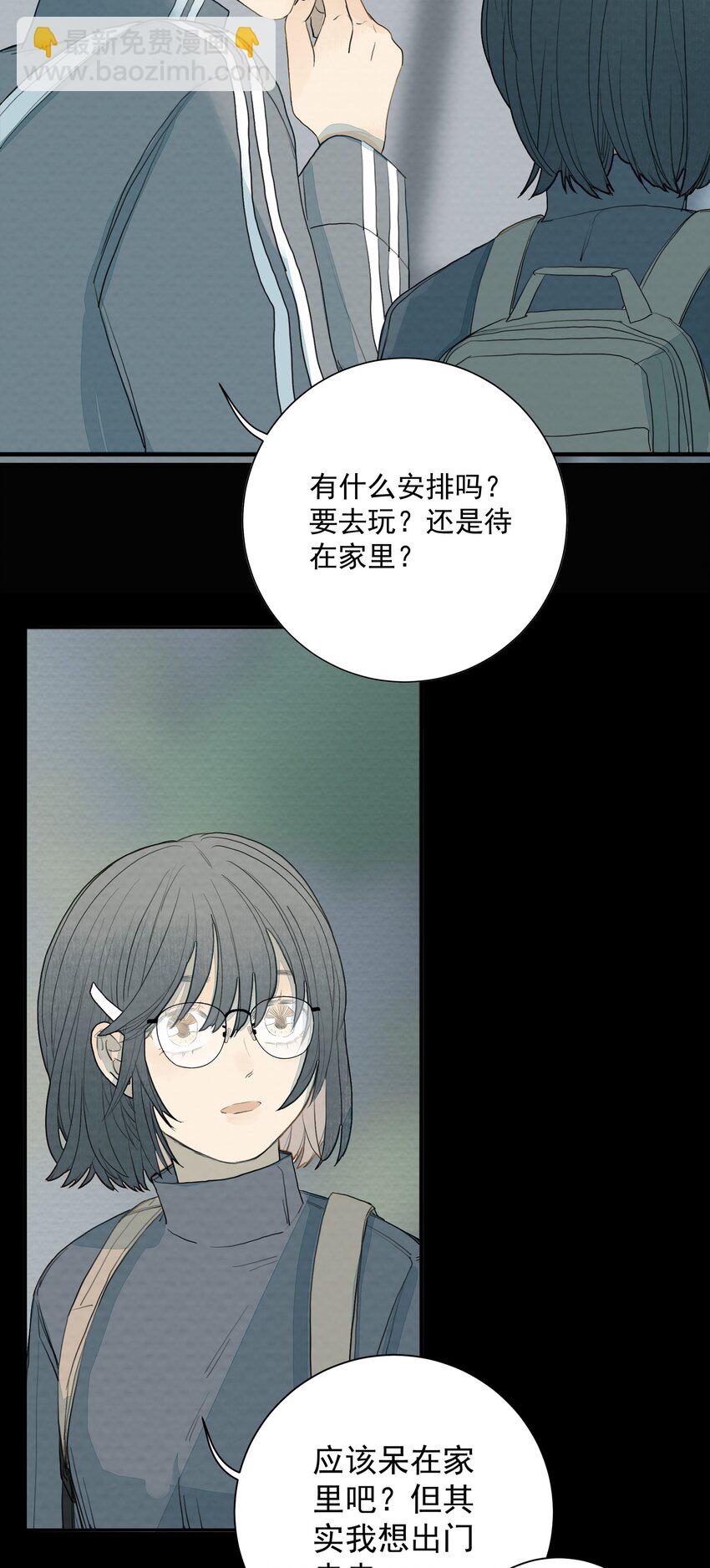 我比你危險 - 017 你會喜歡我嗎？ - 8