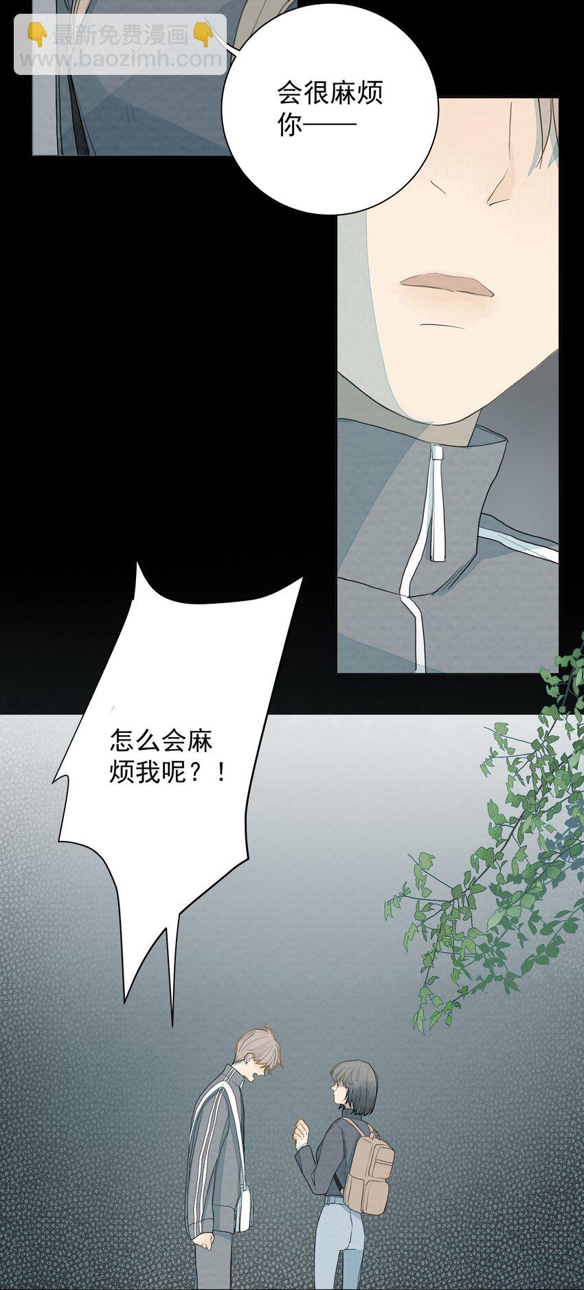 我比你危險 - 017 你會喜歡我嗎？ - 2