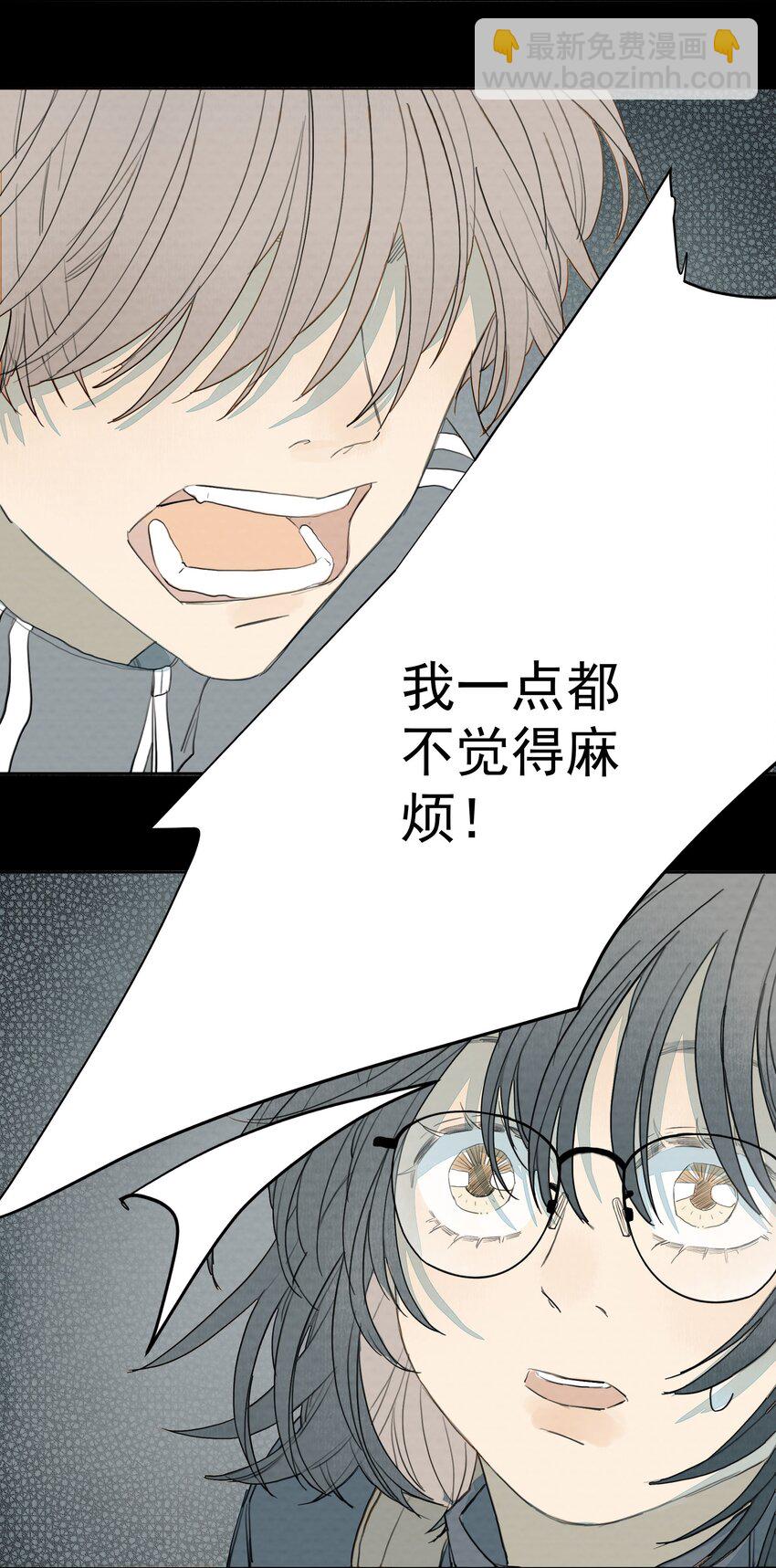 我比你危險 - 017 你會喜歡我嗎？ - 3