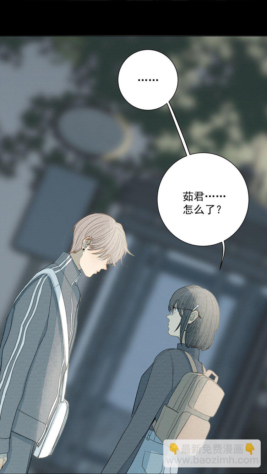 我比你危險 - 017 你會喜歡我嗎？ - 4