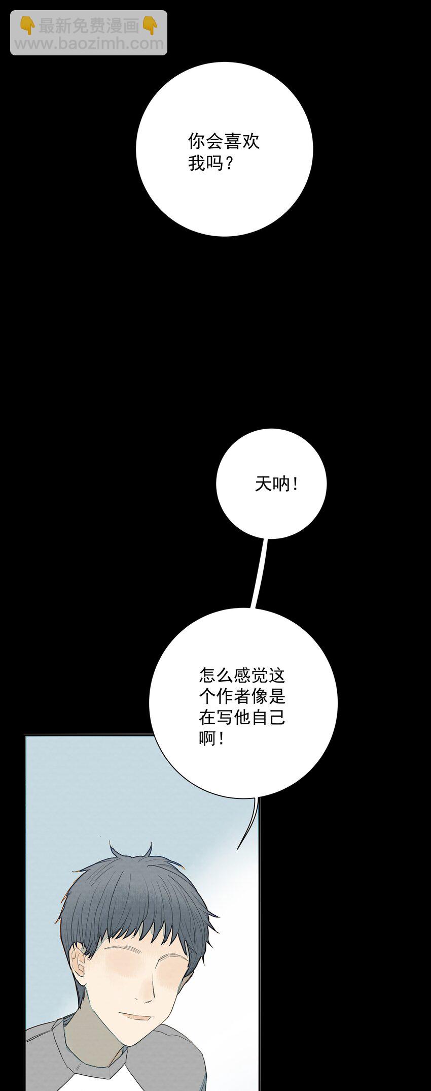 我比你危險 - 017 你會喜歡我嗎？ - 4