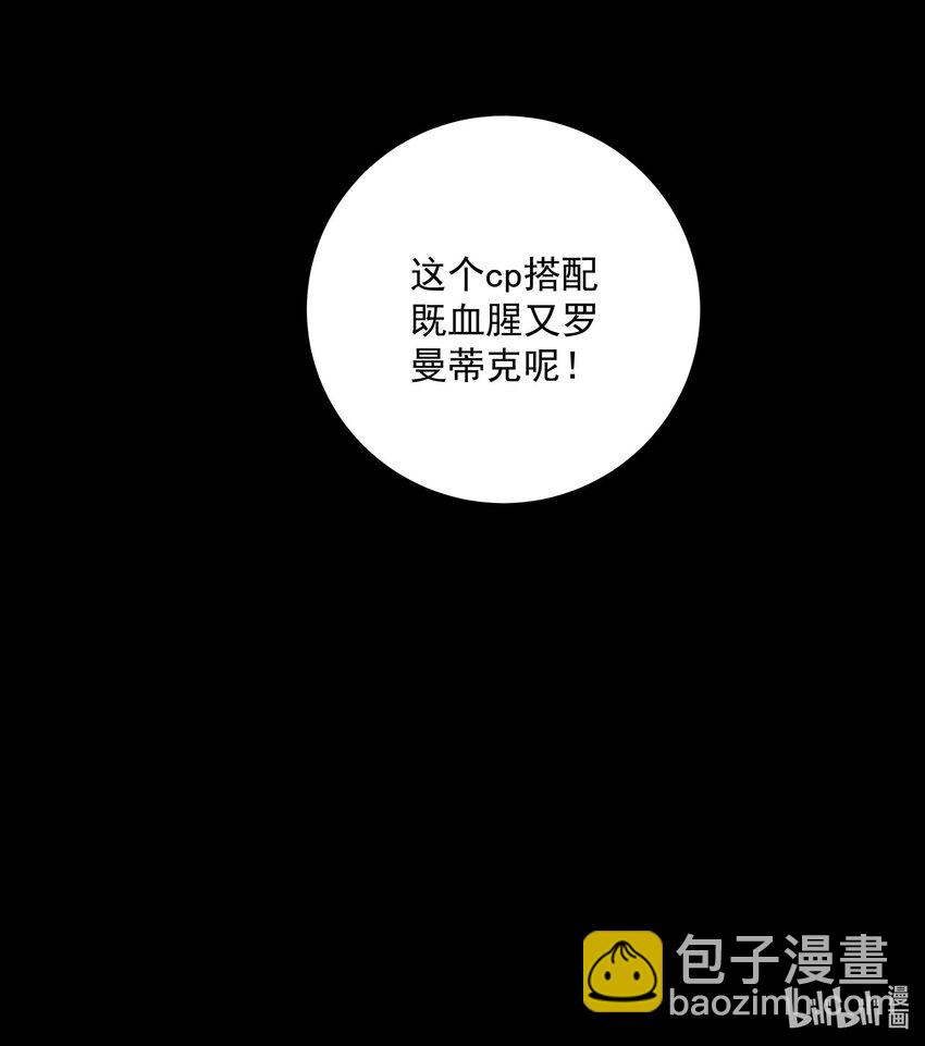 我比你危險 - 017 你會喜歡我嗎？ - 8