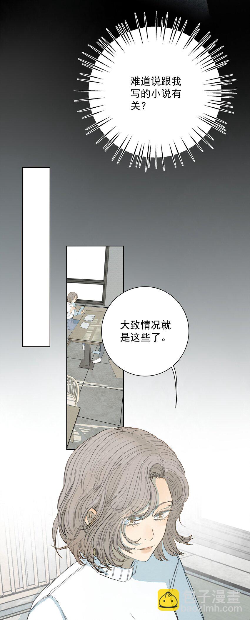 我比你危險 - 017 你會喜歡我嗎？ - 5