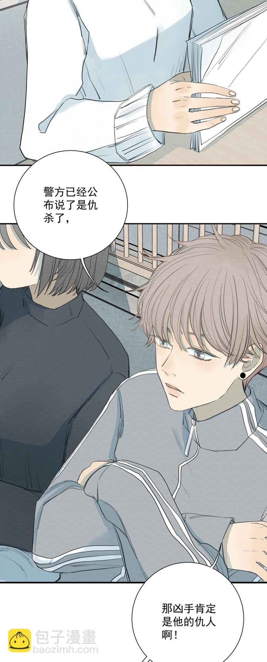 我比你危險 - 017 你會喜歡我嗎？ - 6