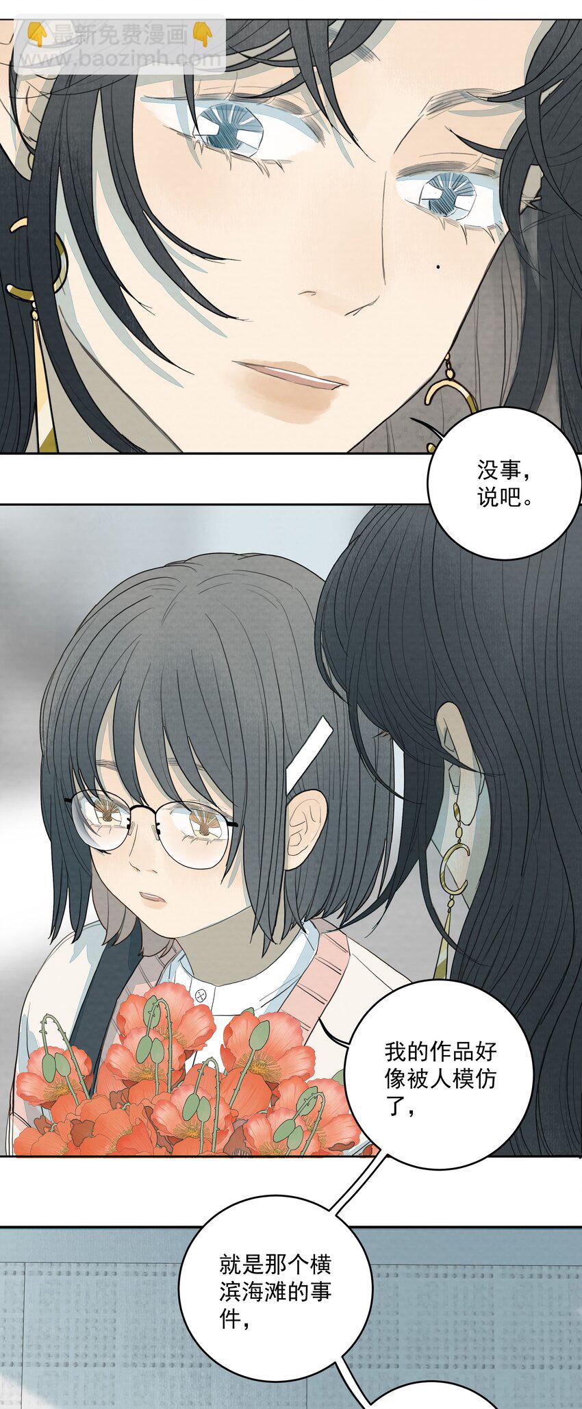 我比你危險 - 019 她的罪惡 - 1