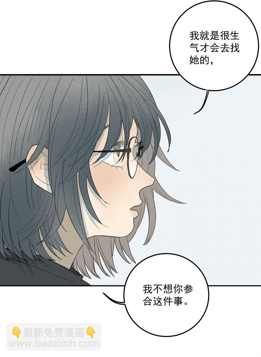 我比你危險 - 021 不該存在的“人” - 2