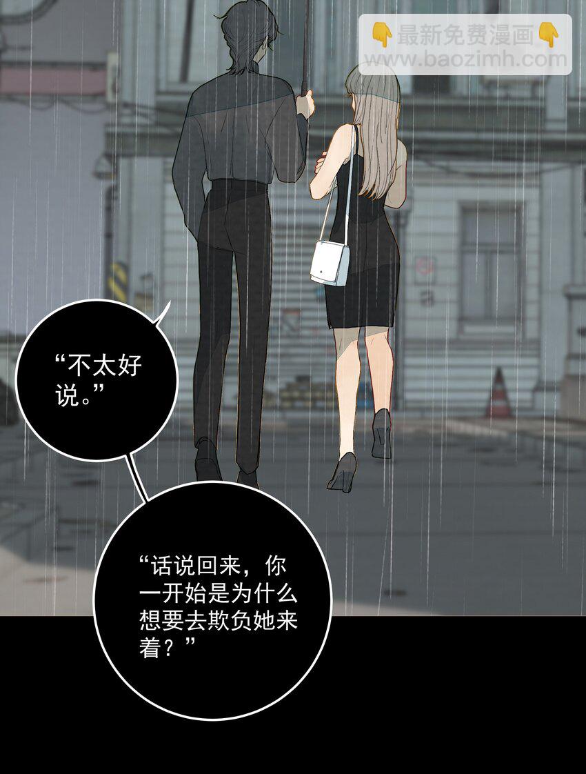 我比你危險 - 023 完美作品 - 1