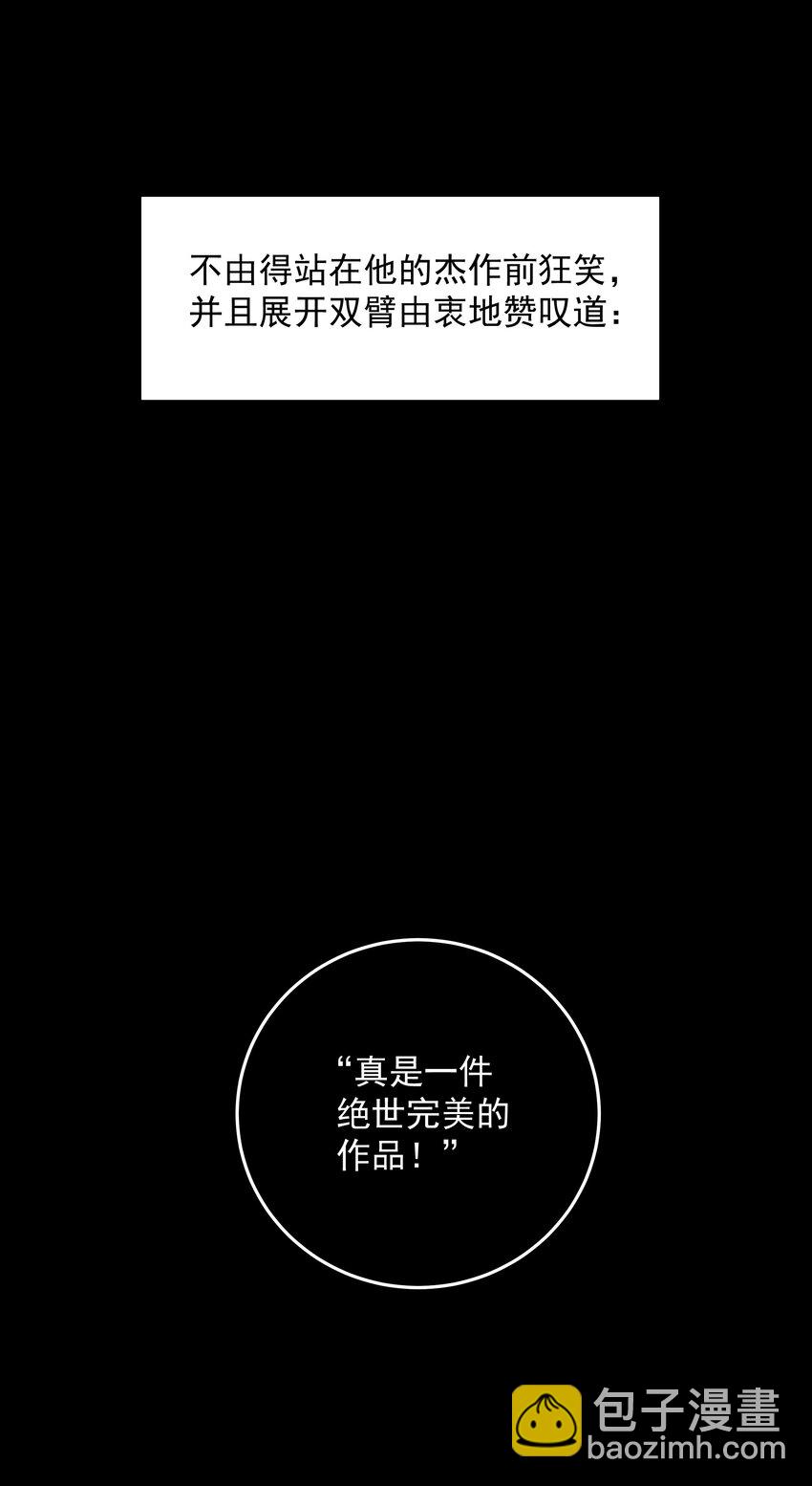 我比你危險 - 023 完美作品 - 6