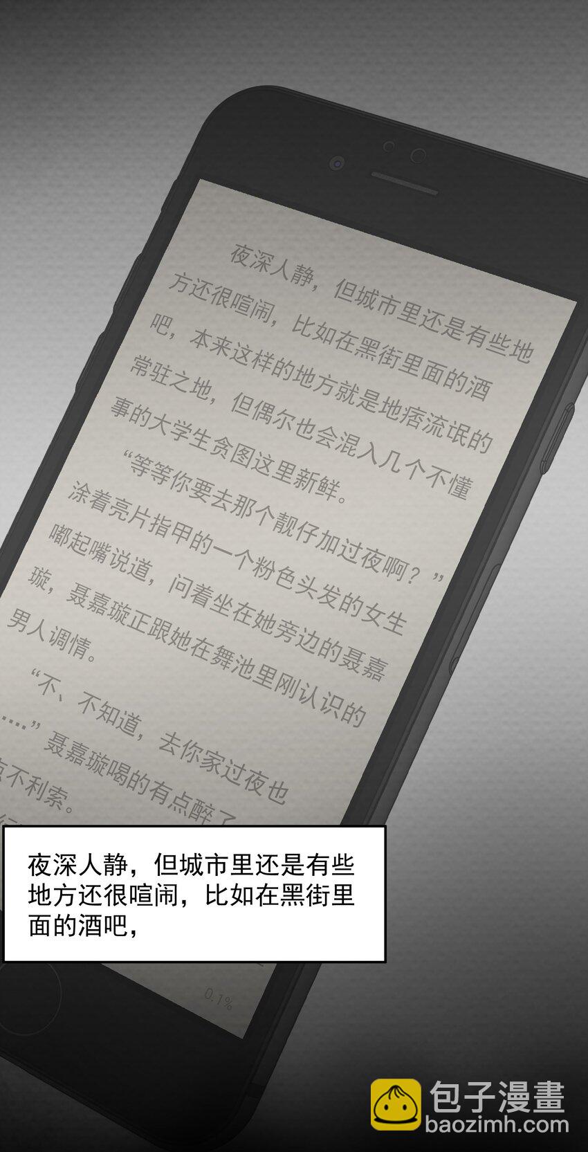 我比你危險 - 023 完美作品 - 7