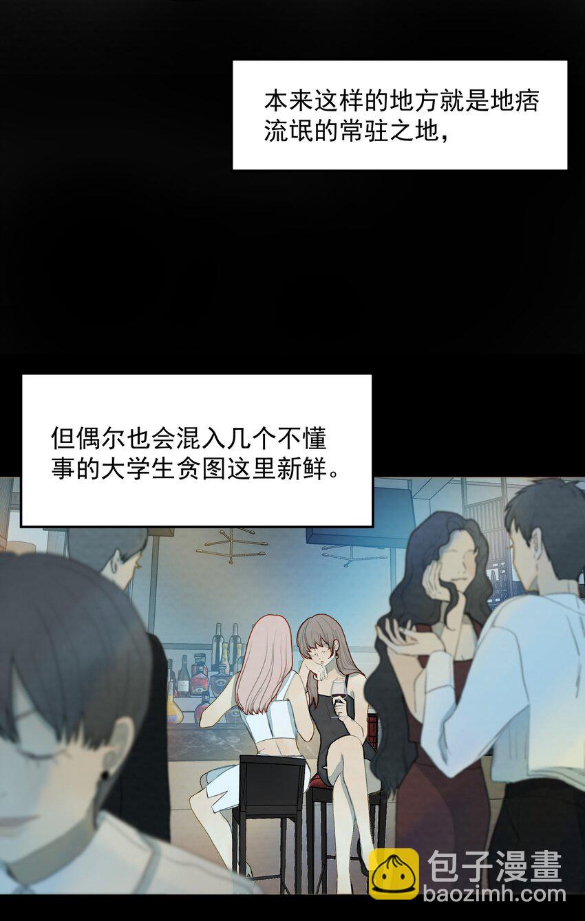 我比你危險 - 023 完美作品 - 1