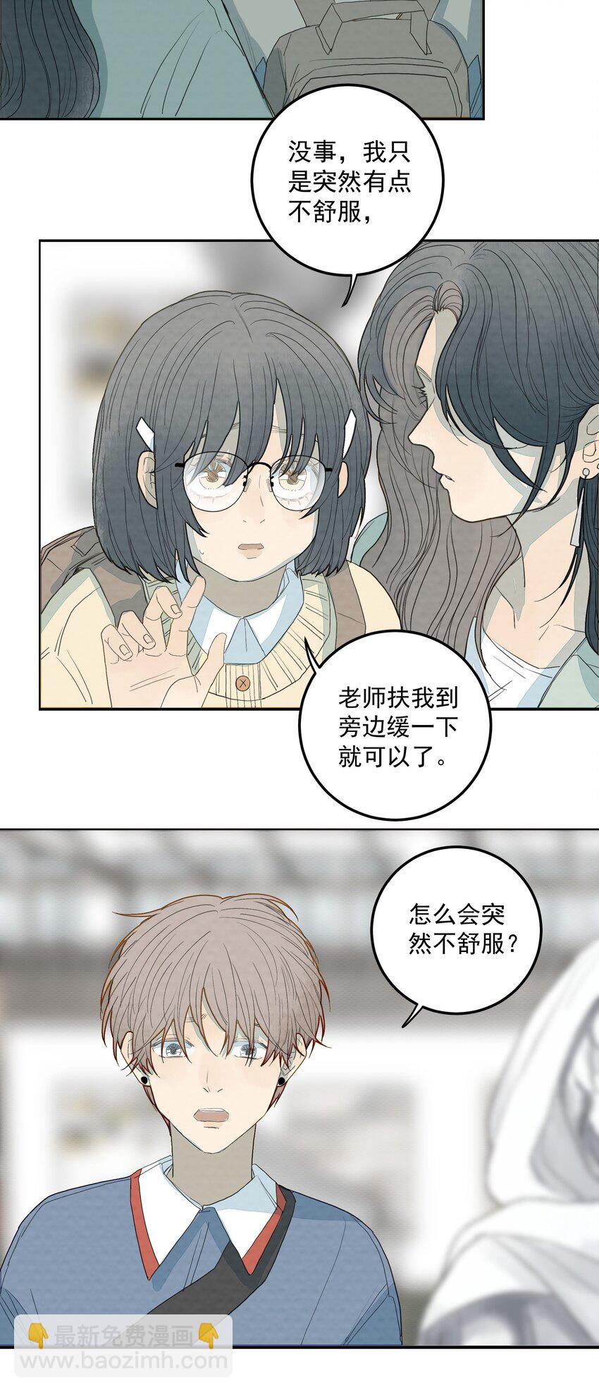 我比你危險 - 025 獻給摯愛 - 5