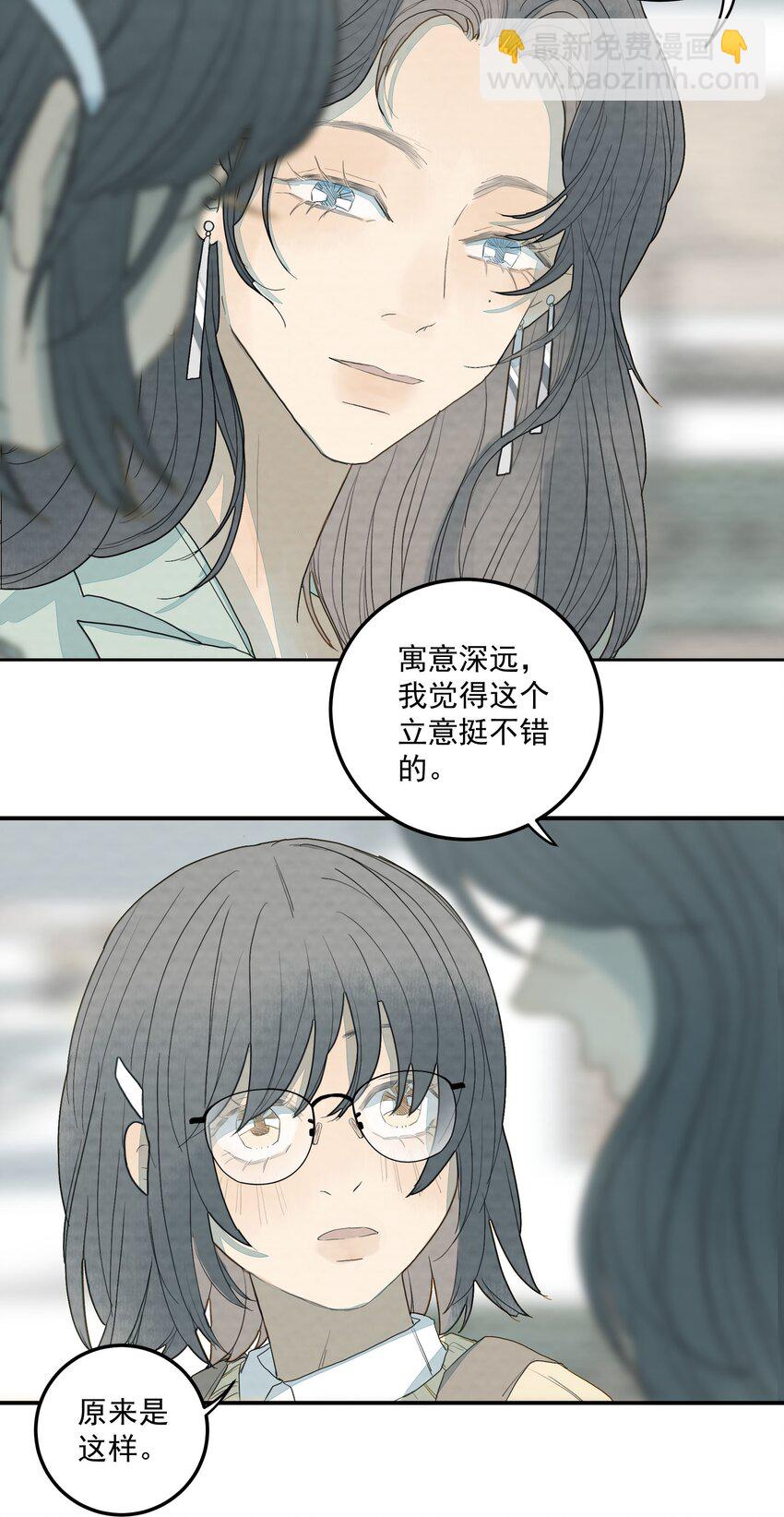 我比你危險 - 025 獻給摯愛 - 3