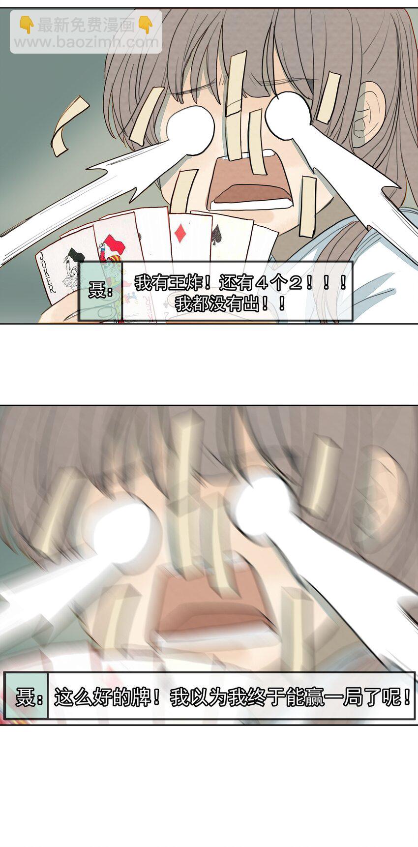 我比你危險 - 26.1 小番外 - 1