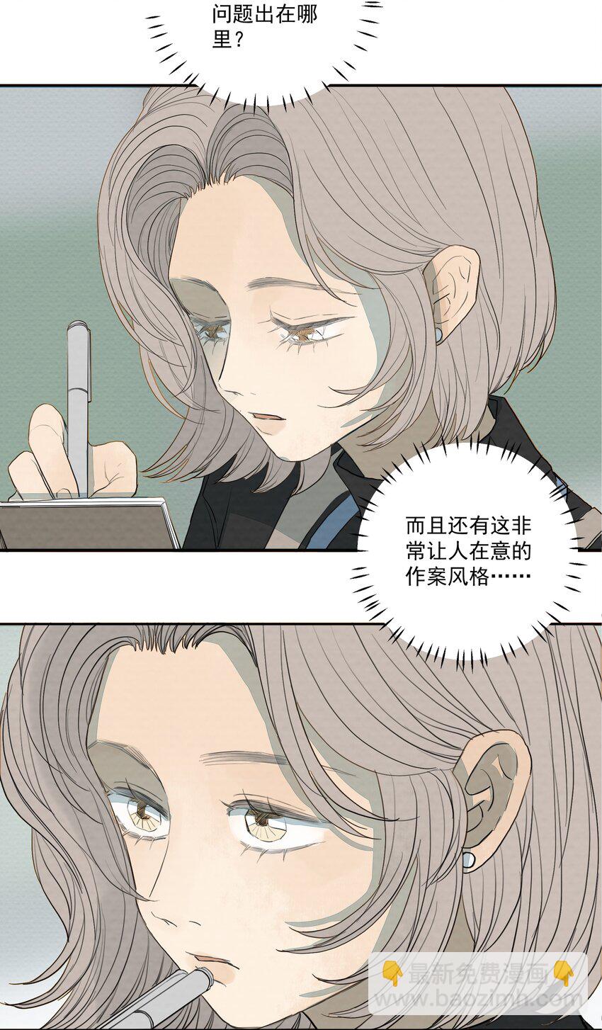 我比你危險 - 028 我不是兇手！ - 4