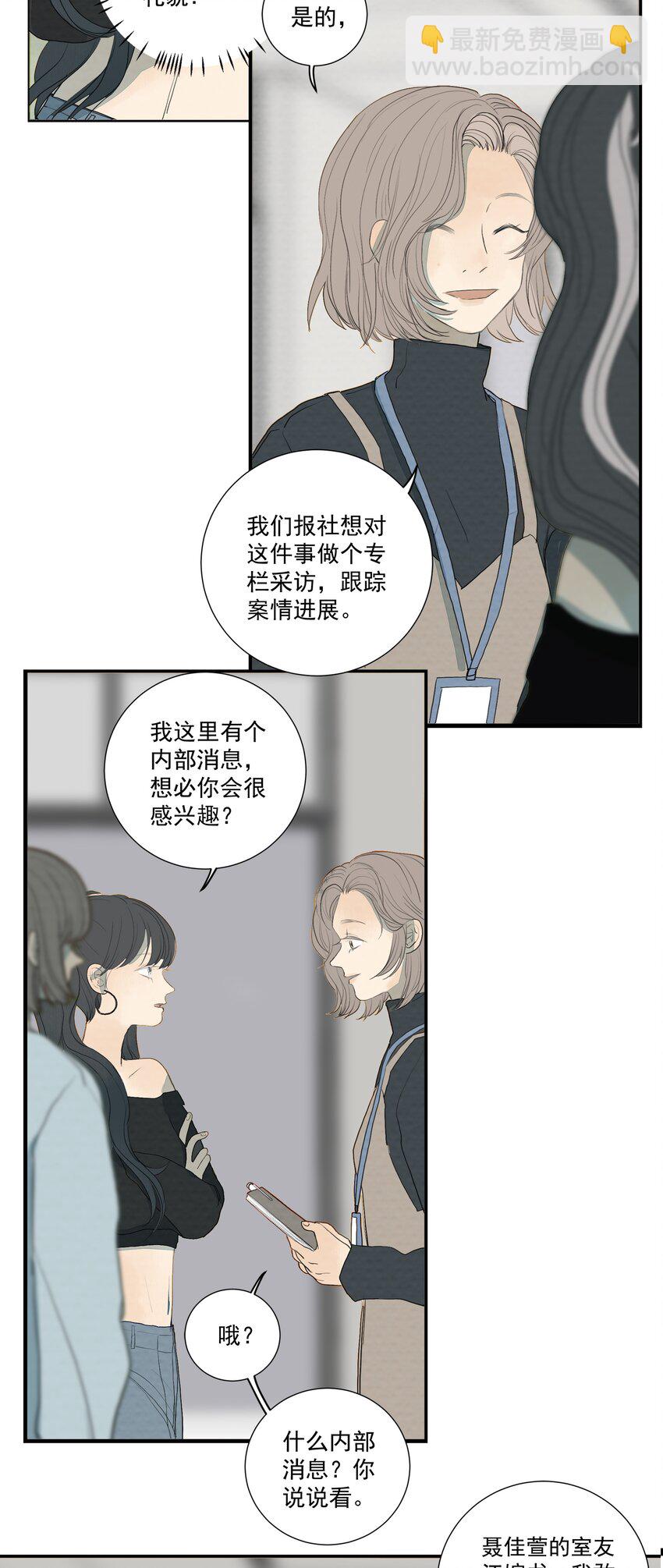 我比你危險 - 028 我不是兇手！ - 3