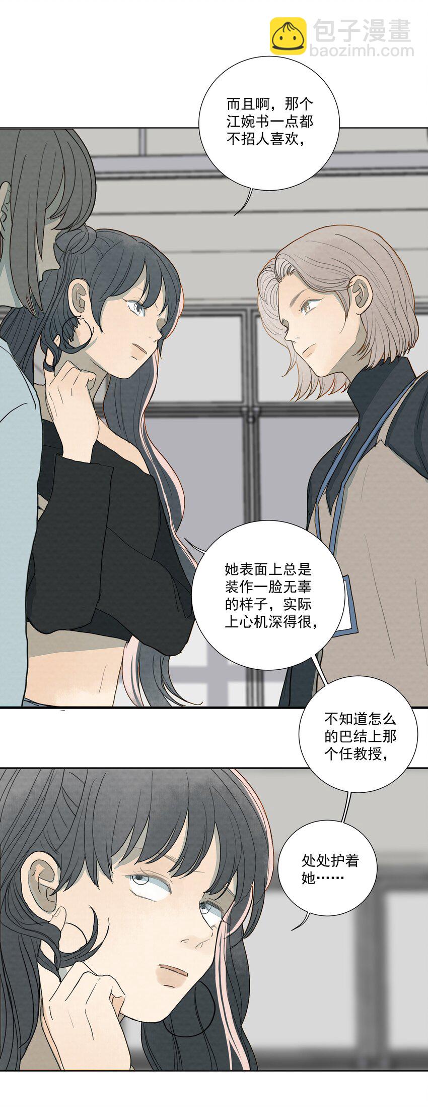 我比你危險 - 028 我不是兇手！ - 4