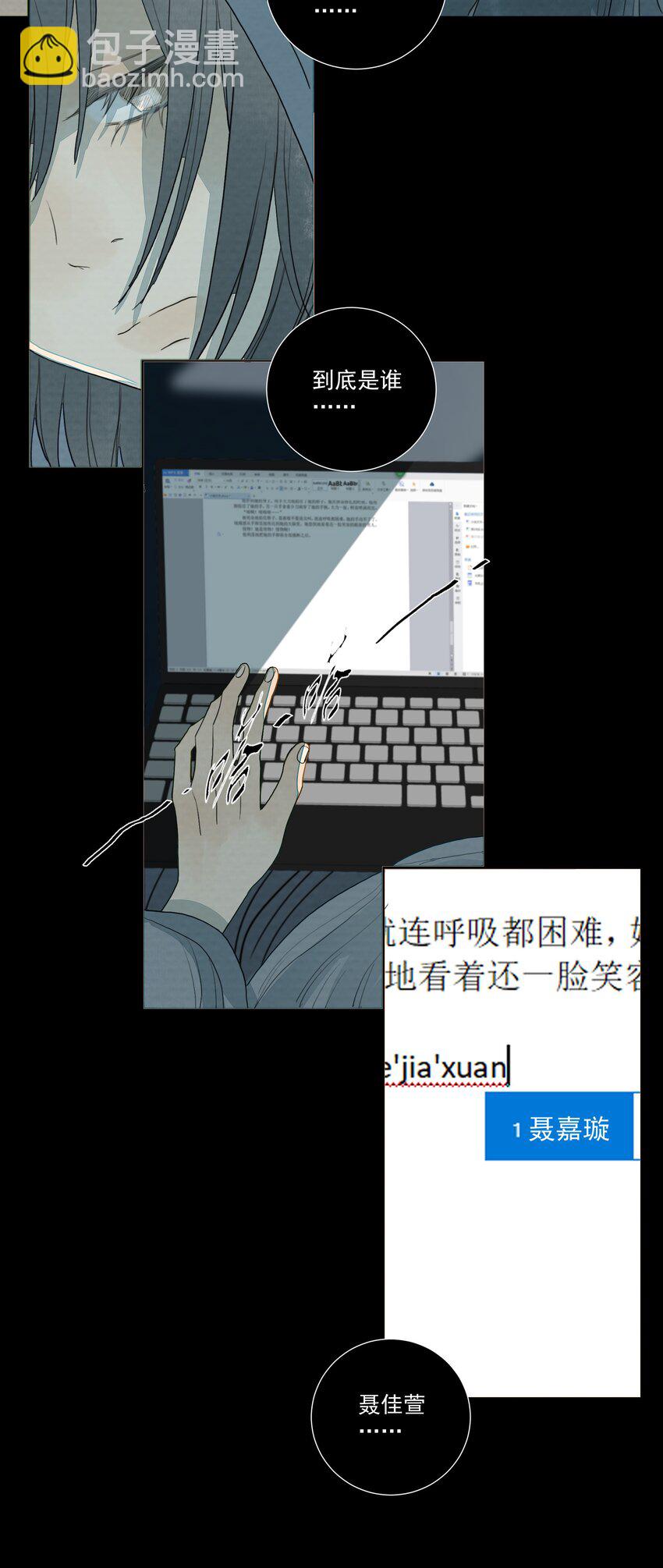 我比你危險 - 028 我不是兇手！ - 3