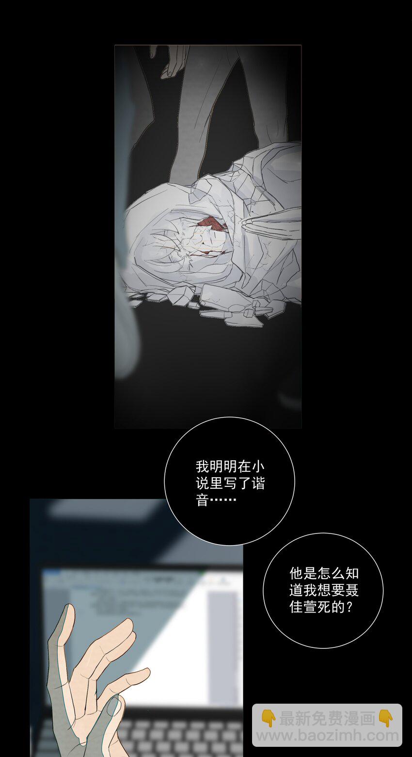 我比你危險 - 028 我不是兇手！ - 4