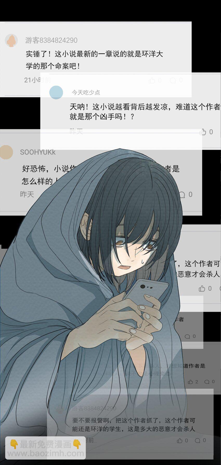 我比你危險 - 028 我不是兇手！ - 3