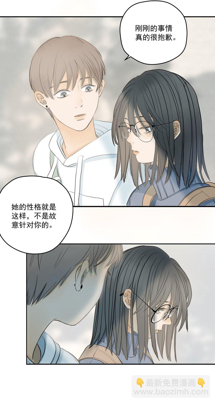 我比你危險 - 004 那個保護你的女孩是誰？ - 7