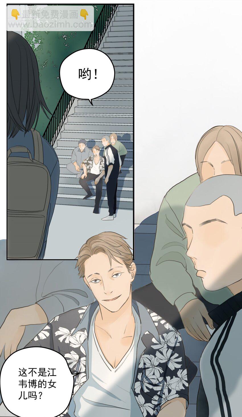 我比你危險 - 004 那個保護你的女孩是誰？ - 2