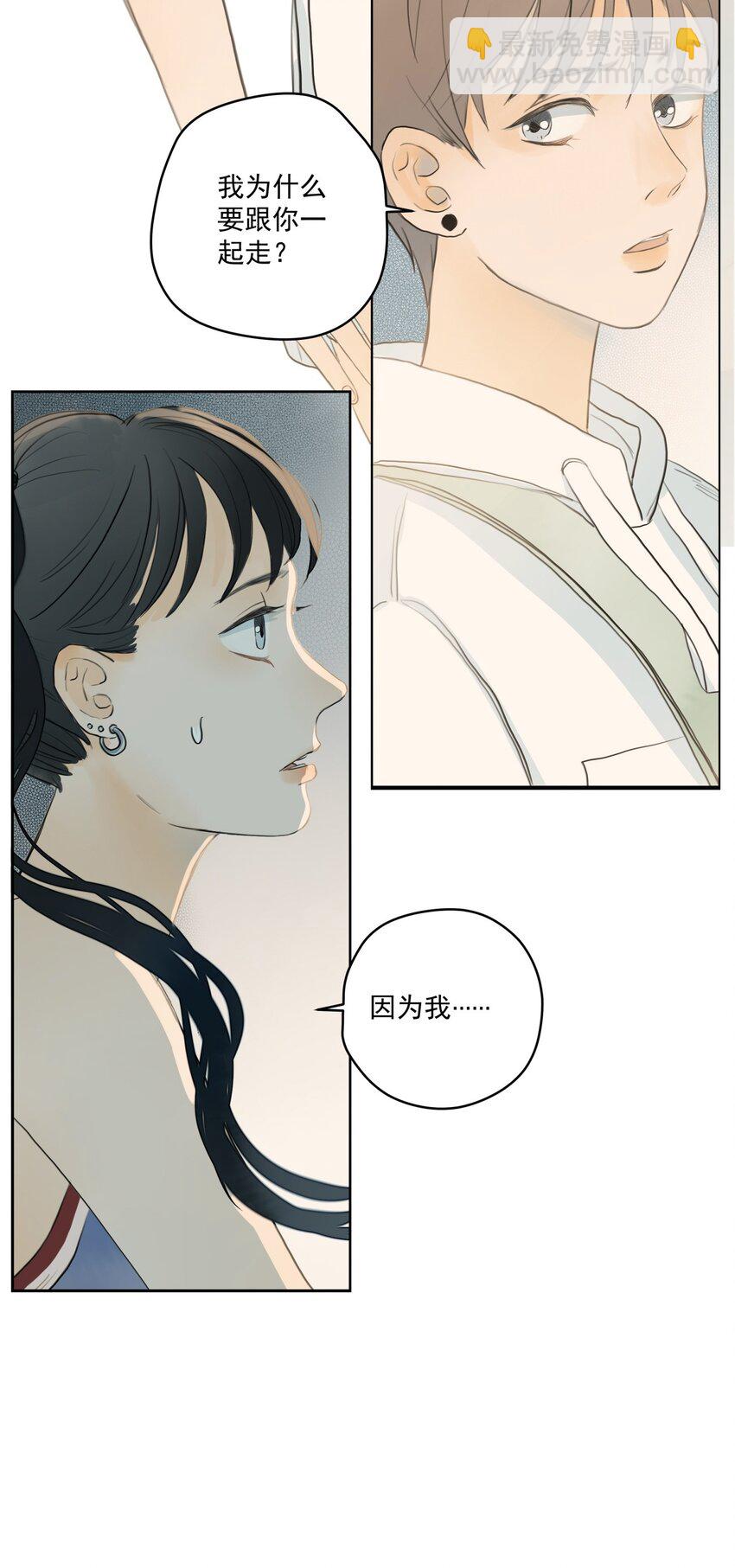 我比你危險 - 004 那個保護你的女孩是誰？ - 8