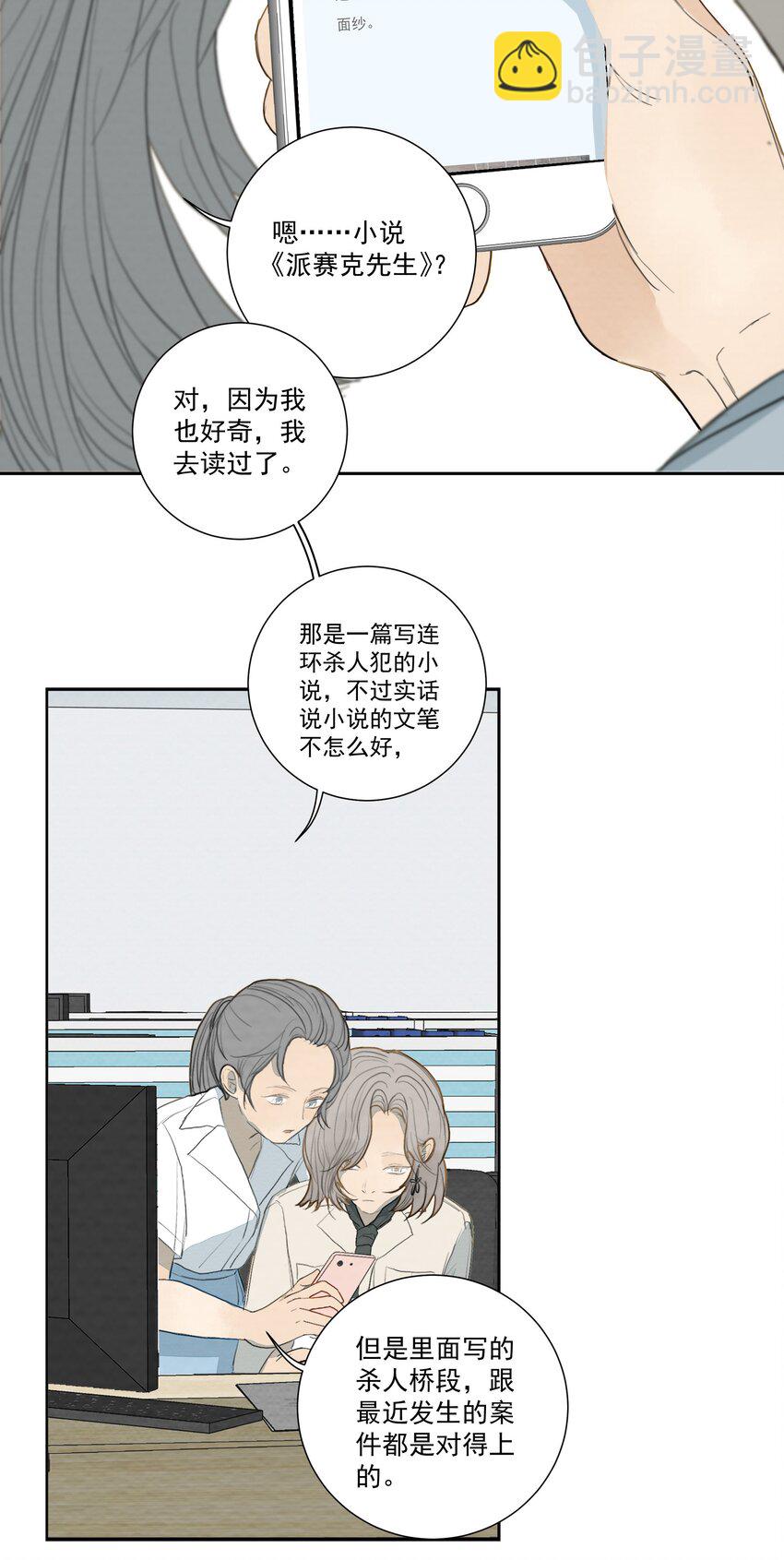 我比你危險 - 032 我喜歡養狗 - 7